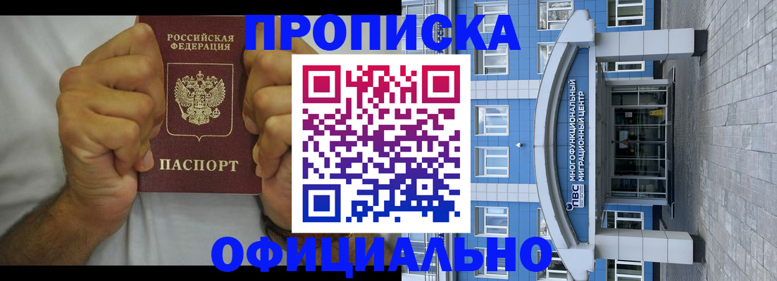 купить прописку в Первоуральске