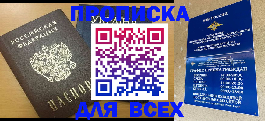 прописка для школы в Первоуральске